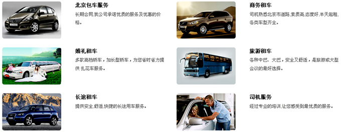 北京租車服務(wù)